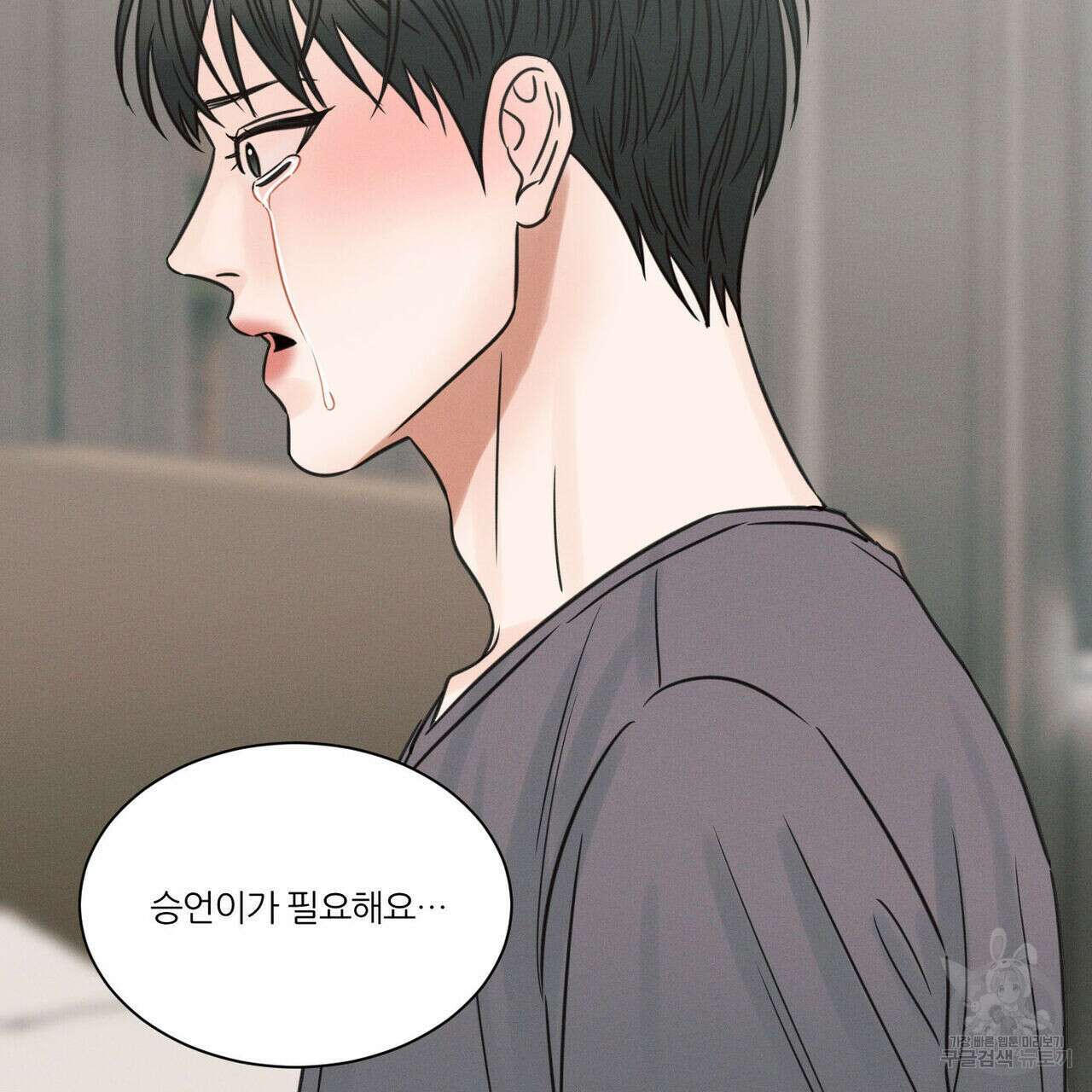 나를 사랑하지 않아도 74화 9