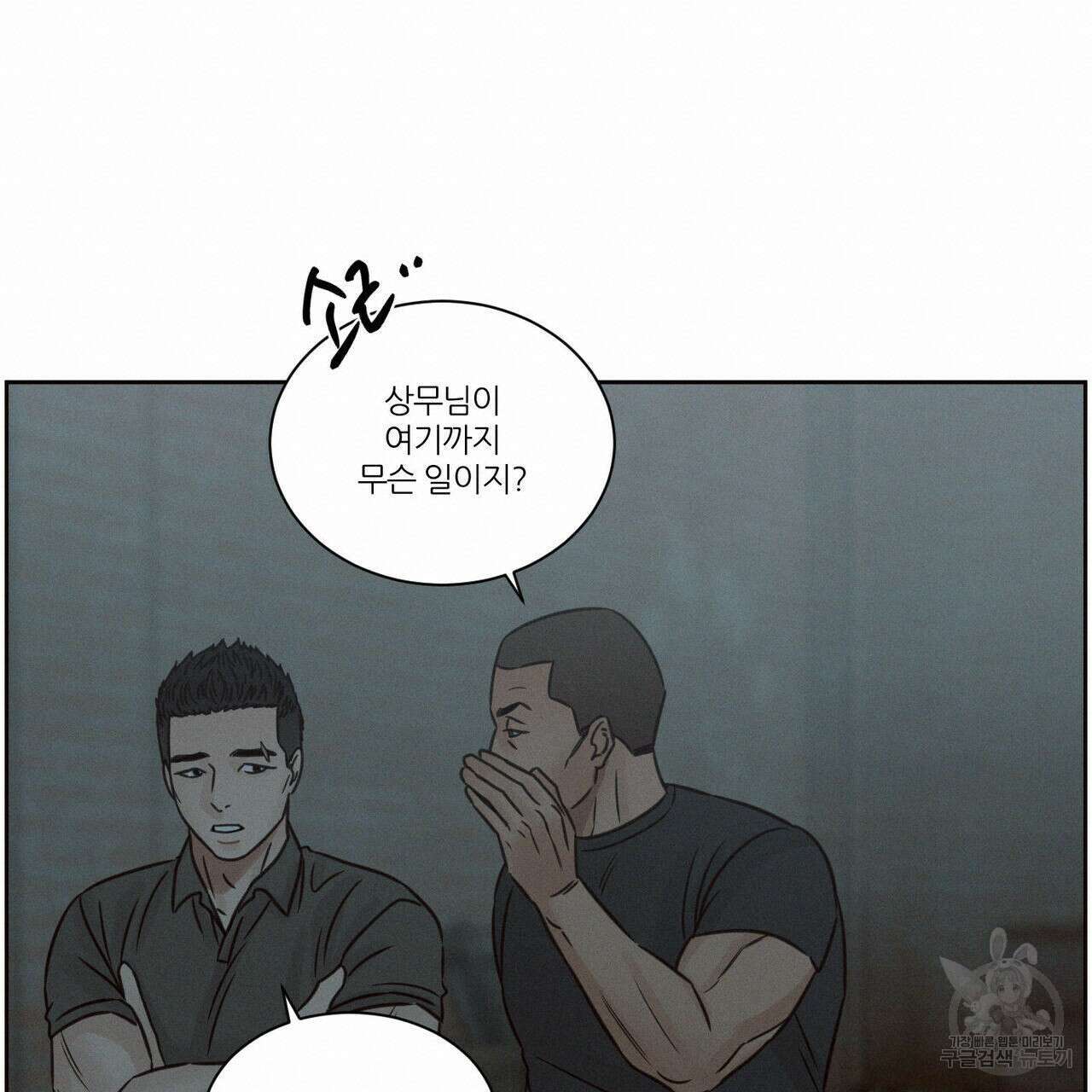 나를 사랑하지 않아도 74화 19