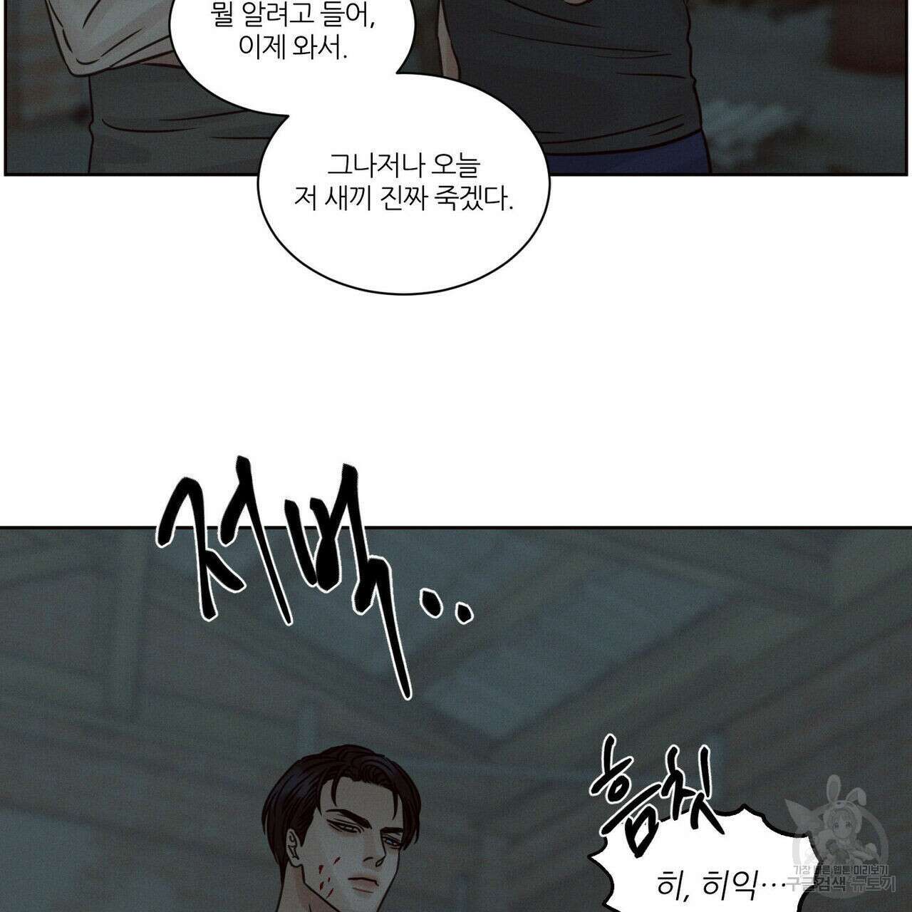 나를 사랑하지 않아도 74화 20