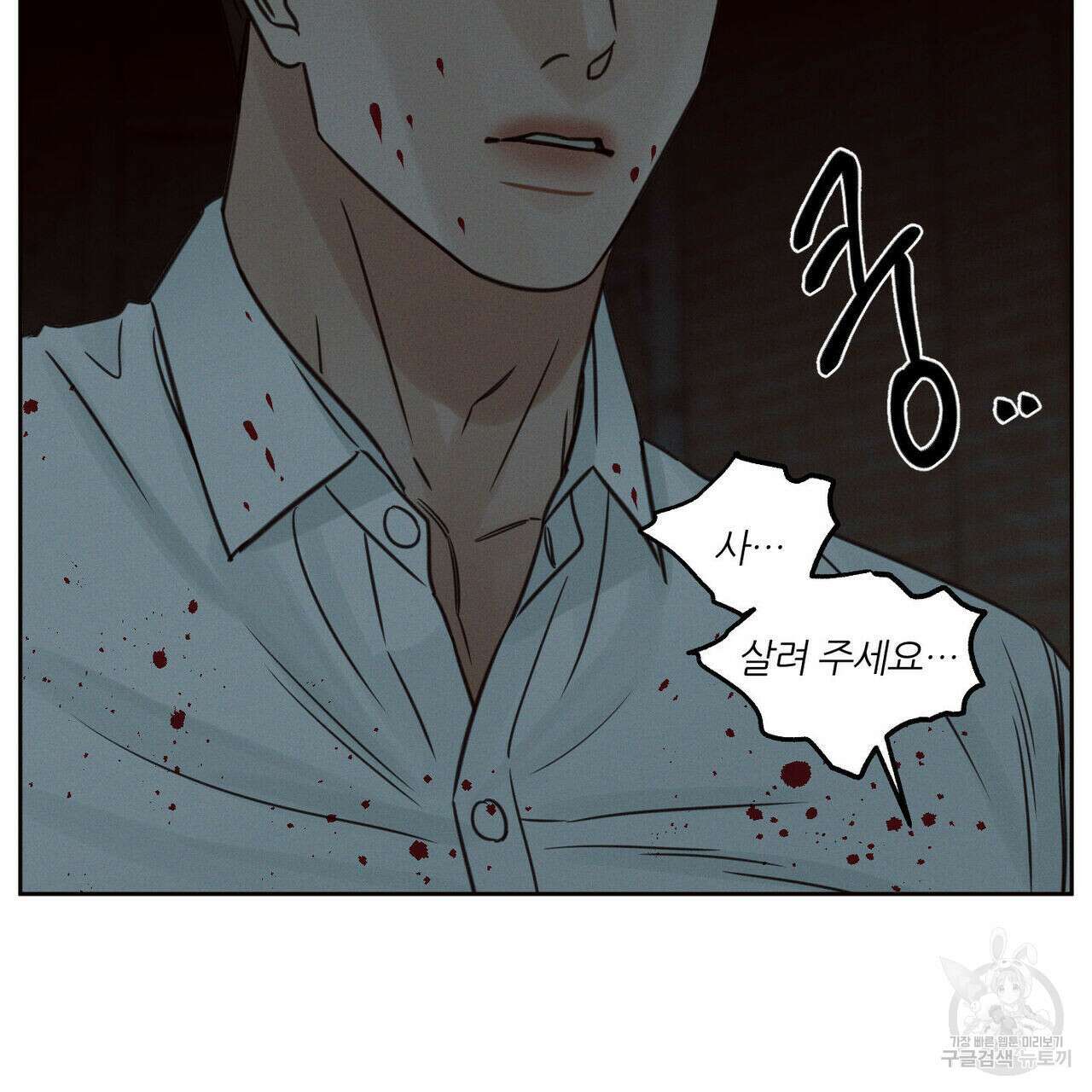 나를 사랑하지 않아도 74화 23