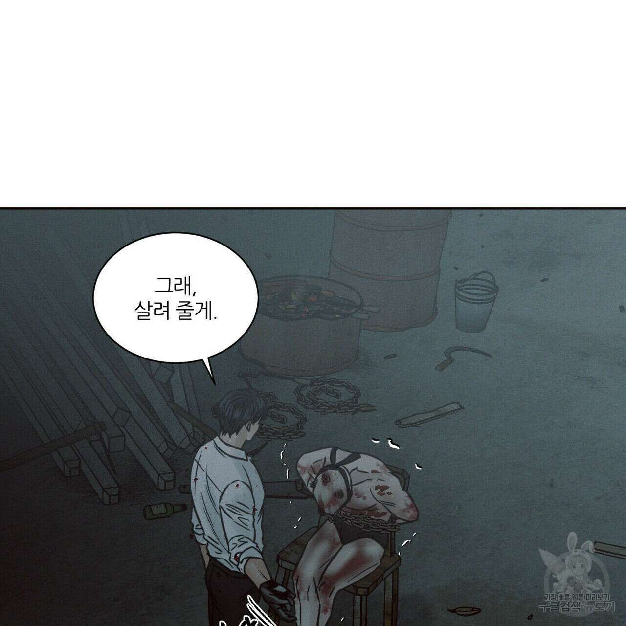 나를 사랑하지 않아도 74화 24