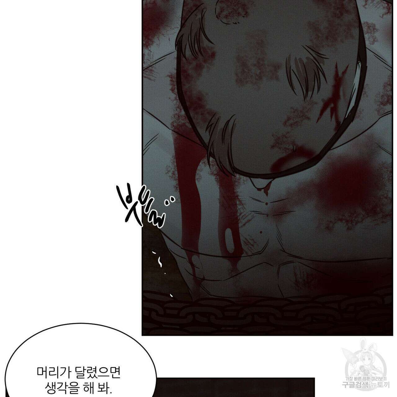 나를 사랑하지 않아도 74화 29
