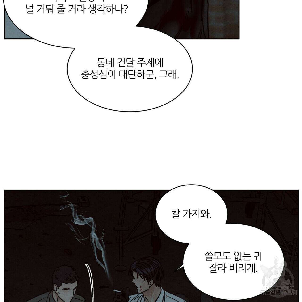 나를 사랑하지 않아도 74화 31
