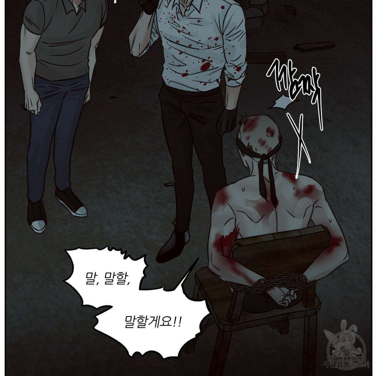 나를 사랑하지 않아도 74화 32