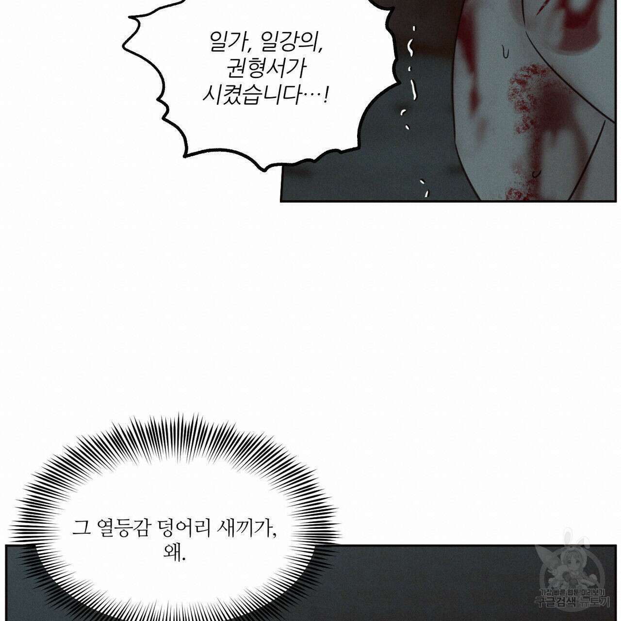 나를 사랑하지 않아도 74화 38