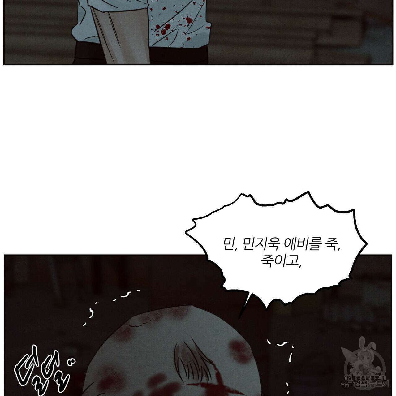 나를 사랑하지 않아도 74화 40