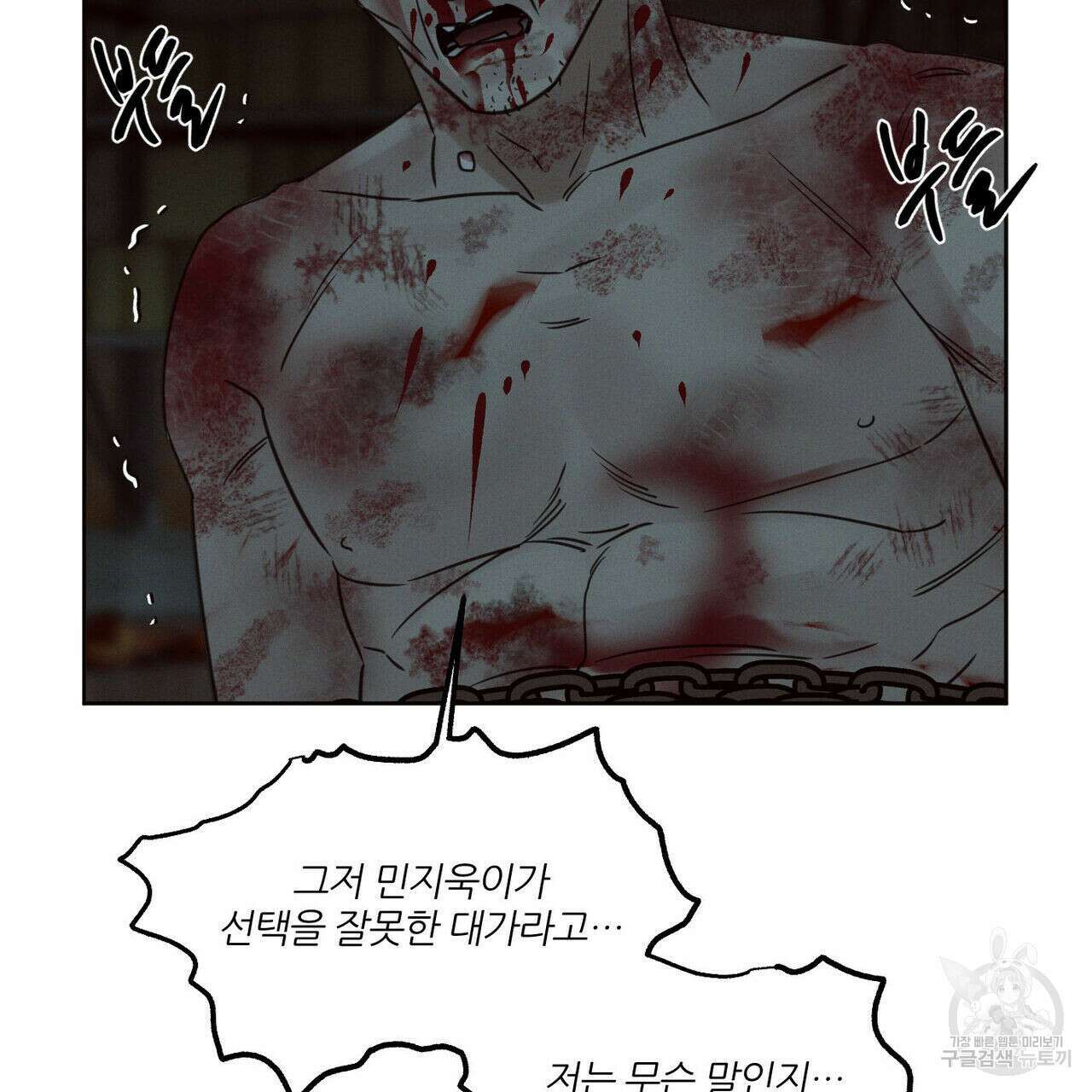 나를 사랑하지 않아도 74화 47