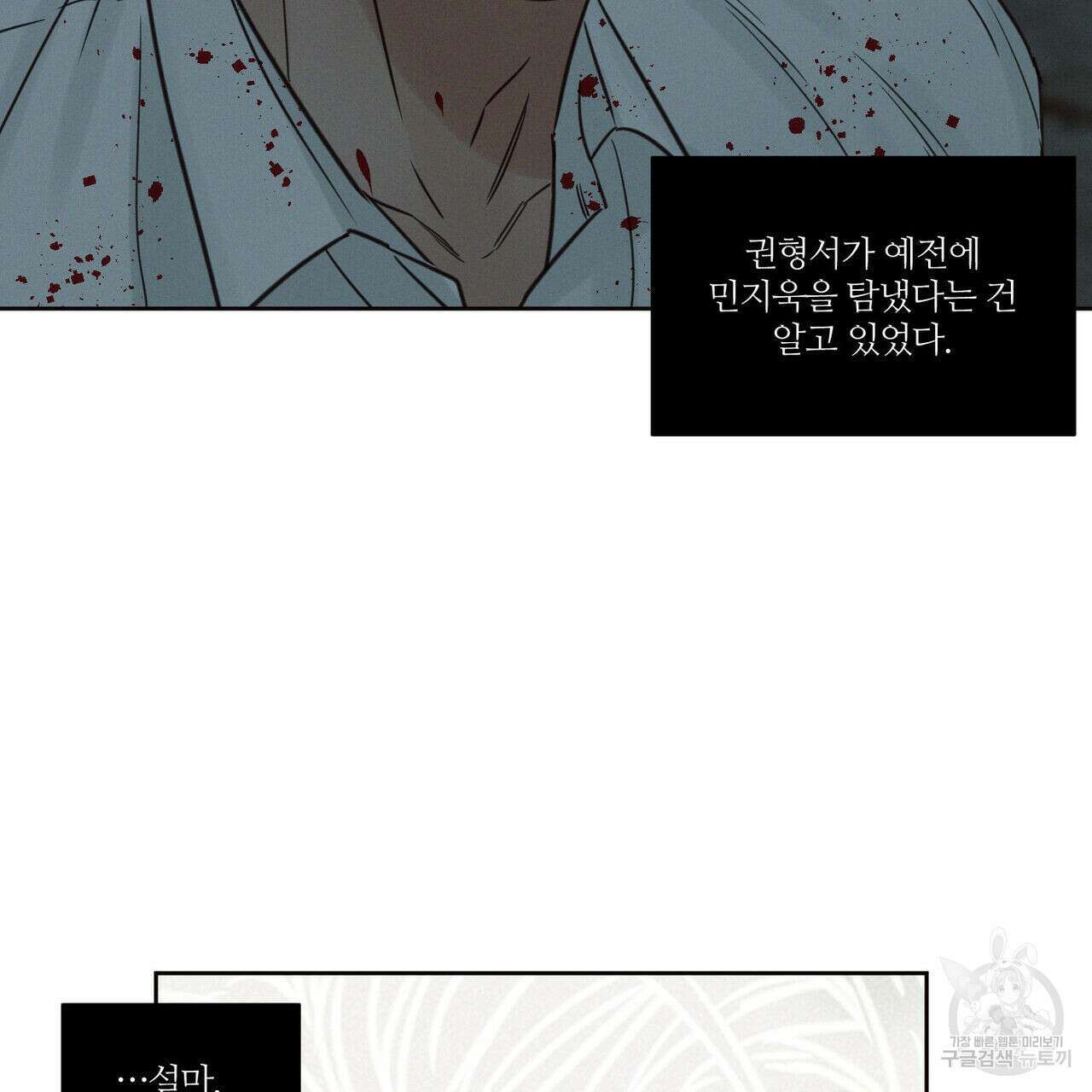 나를 사랑하지 않아도 74화 49