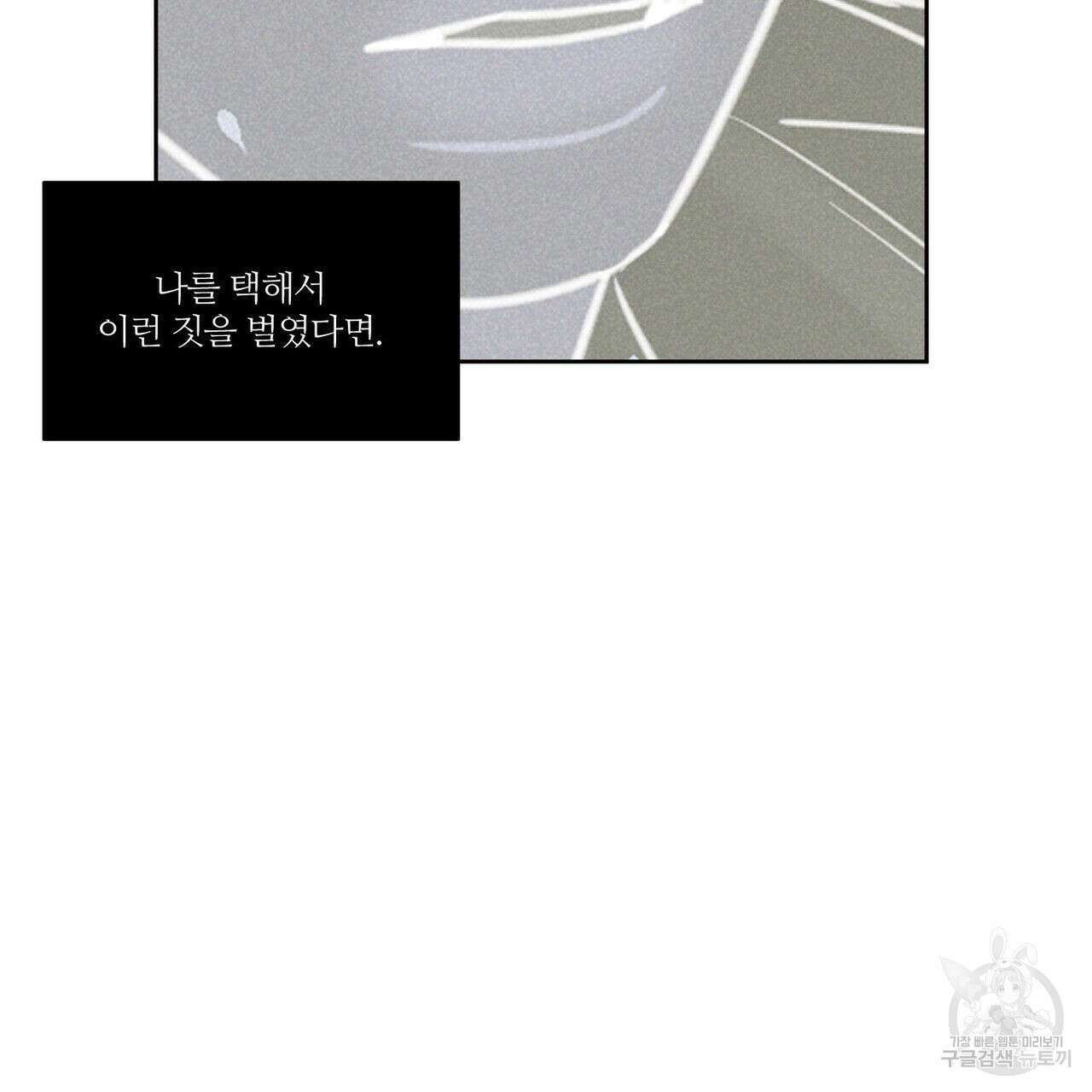 나를 사랑하지 않아도 74화 51