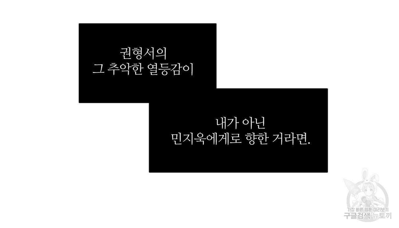 나를 사랑하지 않아도 74화 52
