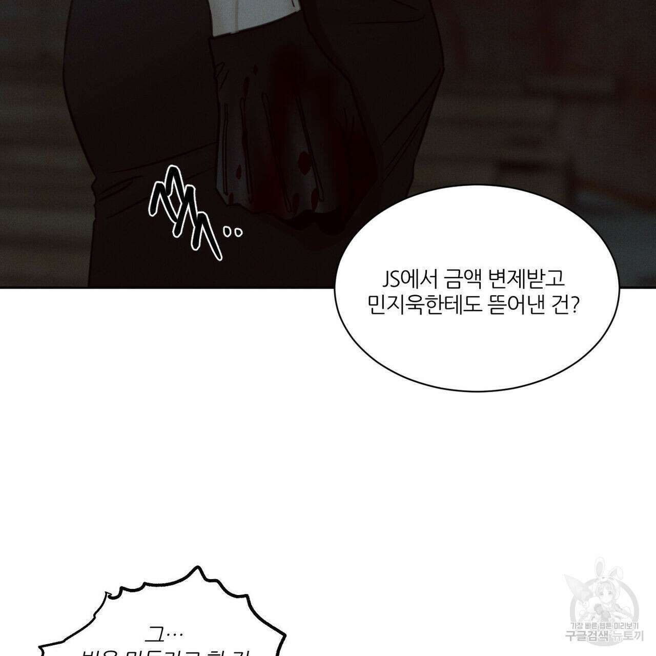 나를 사랑하지 않아도 74화 54