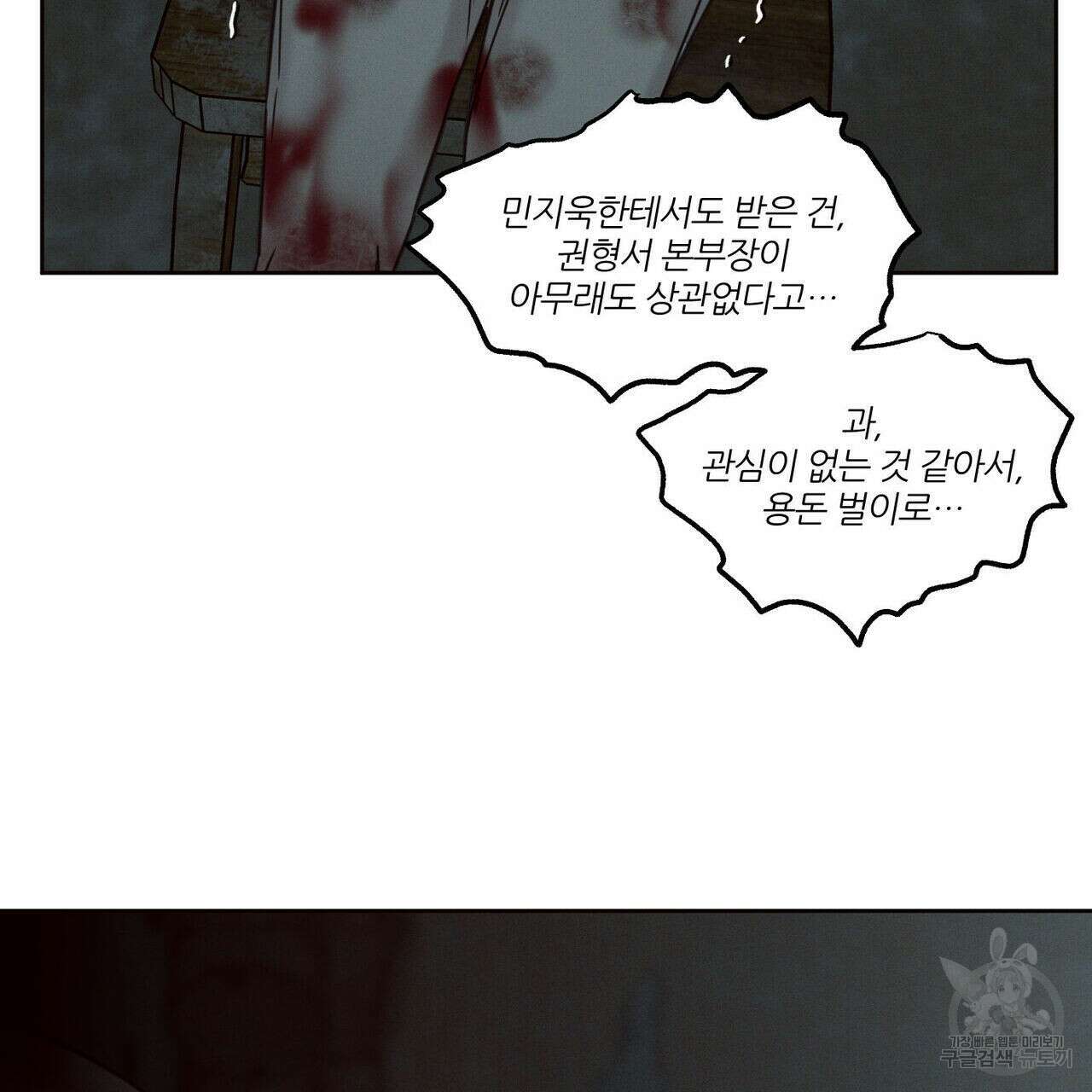 나를 사랑하지 않아도 74화 56
