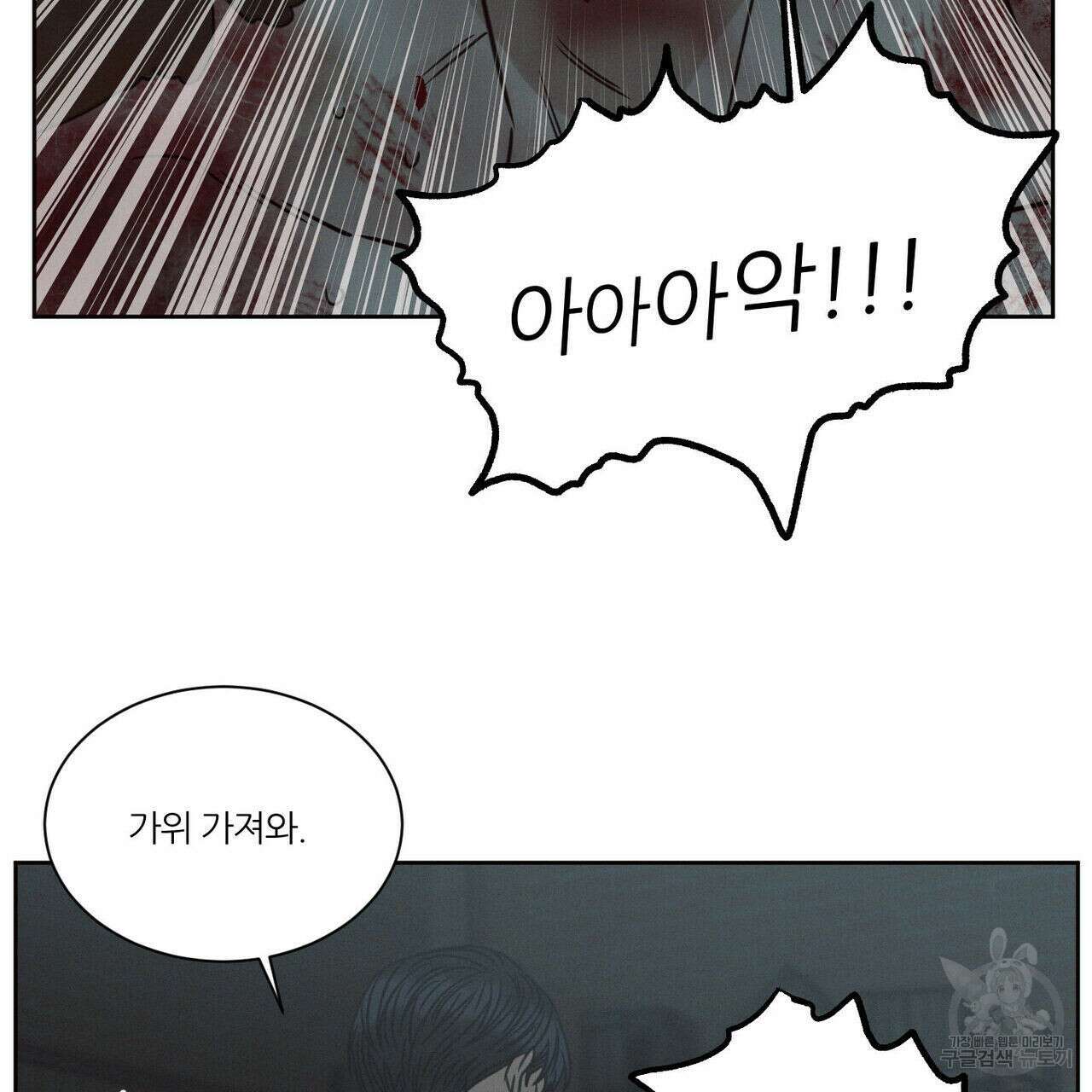 나를 사랑하지 않아도 74화 65