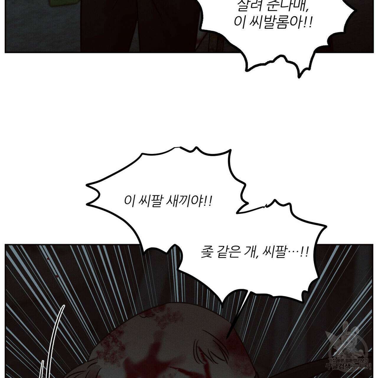 나를 사랑하지 않아도 74화 67