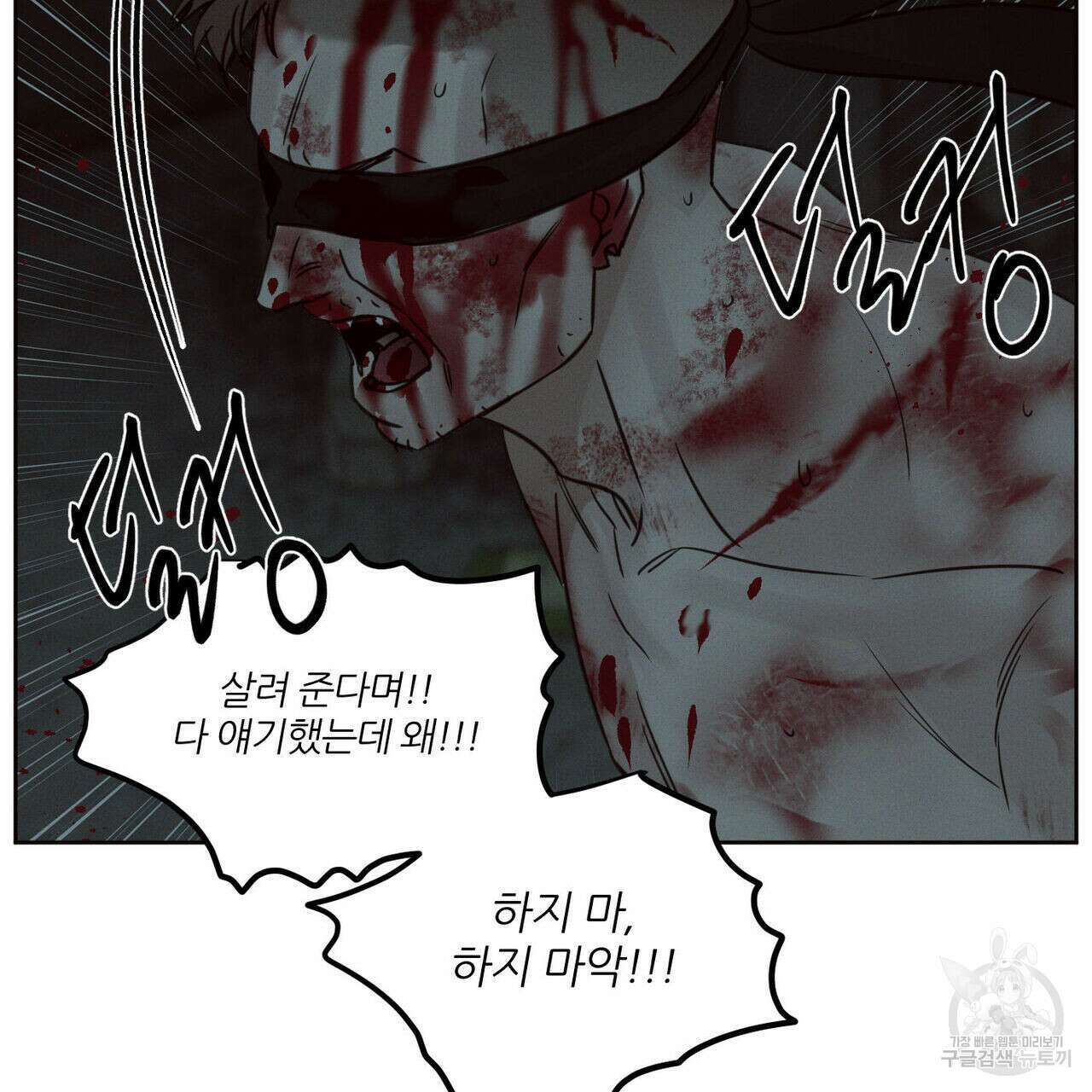 나를 사랑하지 않아도 74화 68