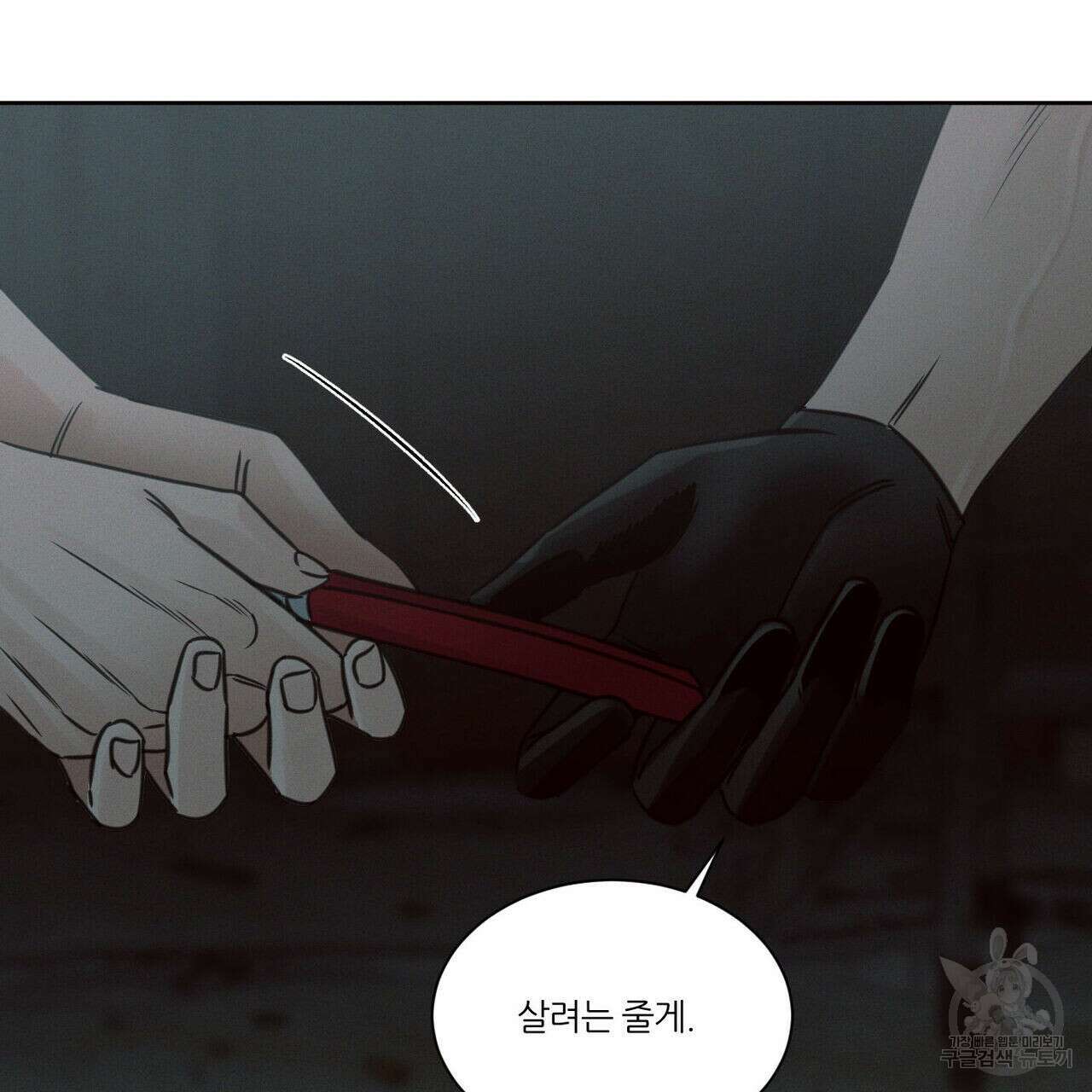 나를 사랑하지 않아도 74화 70