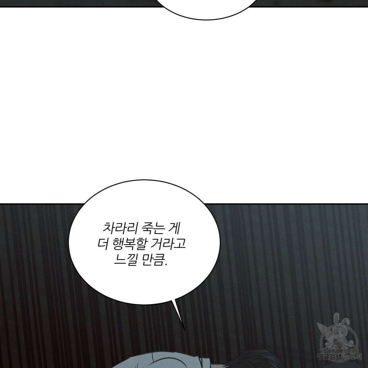 나를 사랑하지 않아도 74화 71