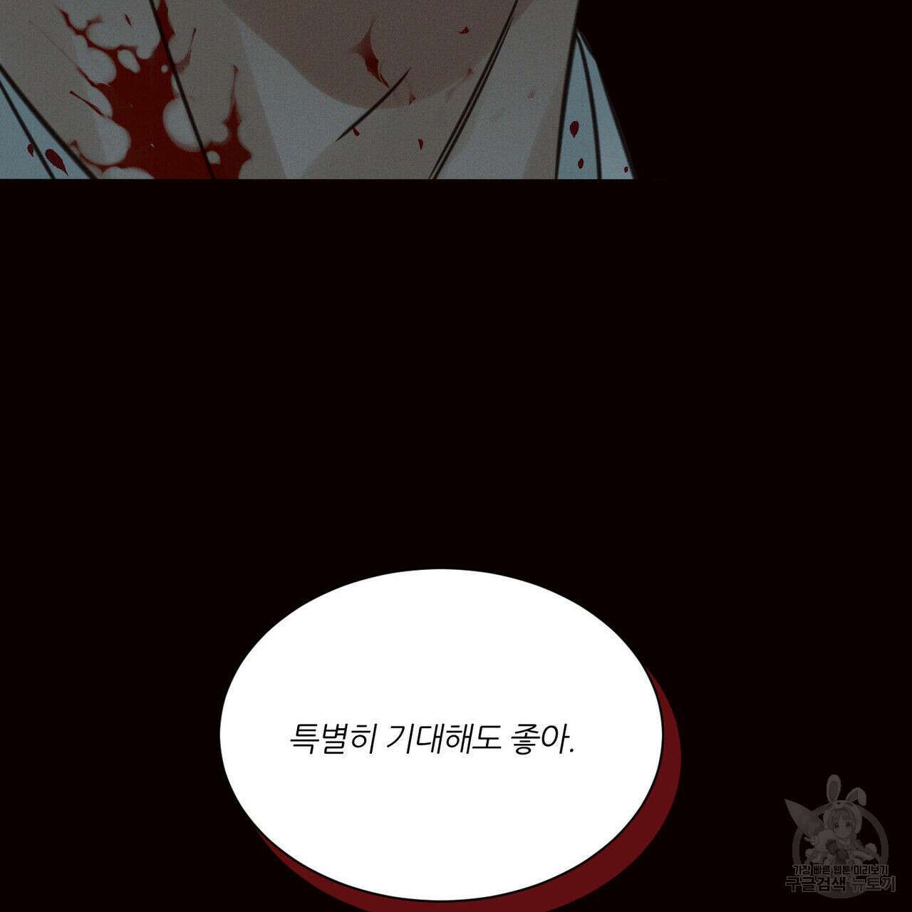 나를 사랑하지 않아도 74화 80