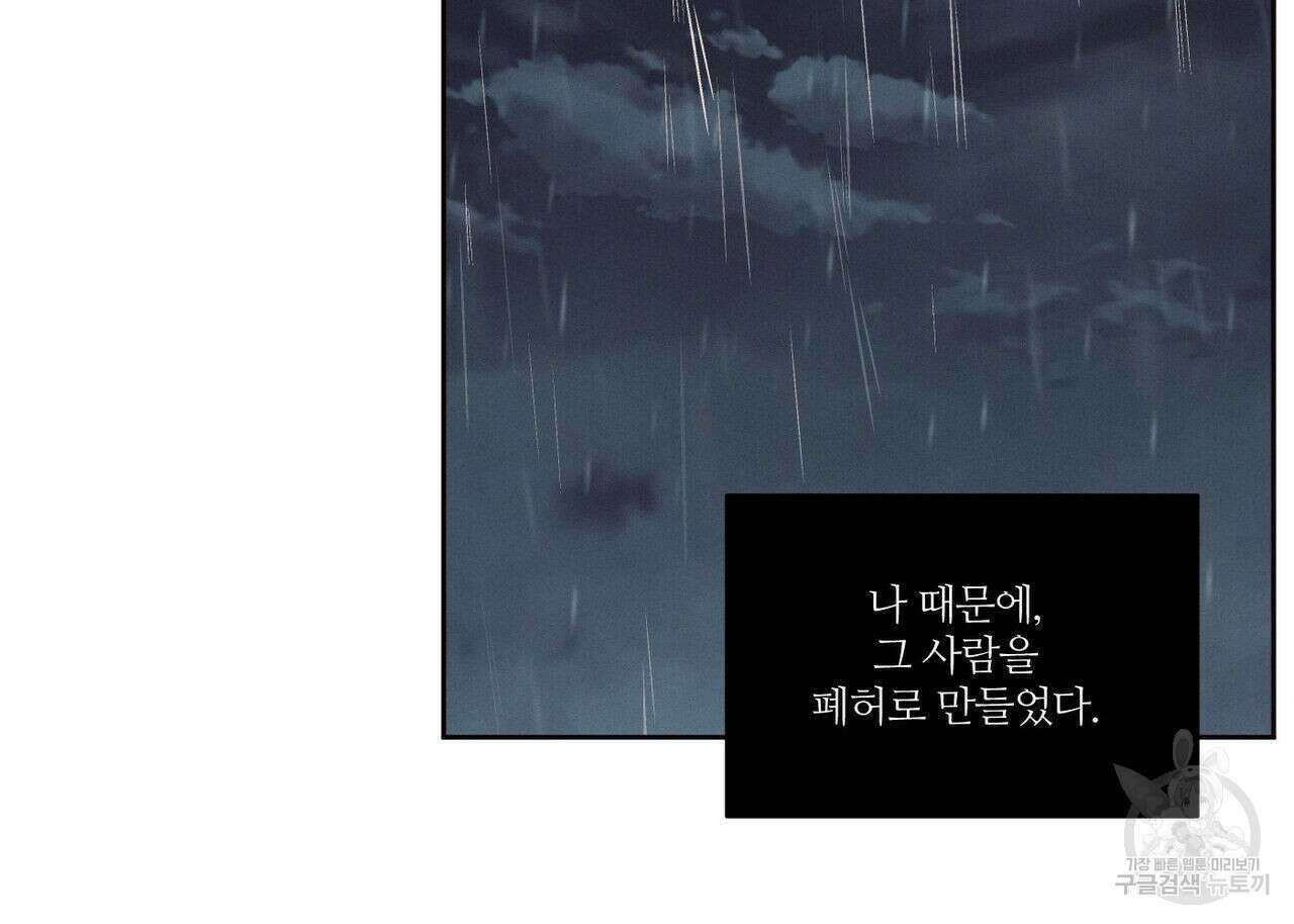 나를 사랑하지 않아도 74화 86