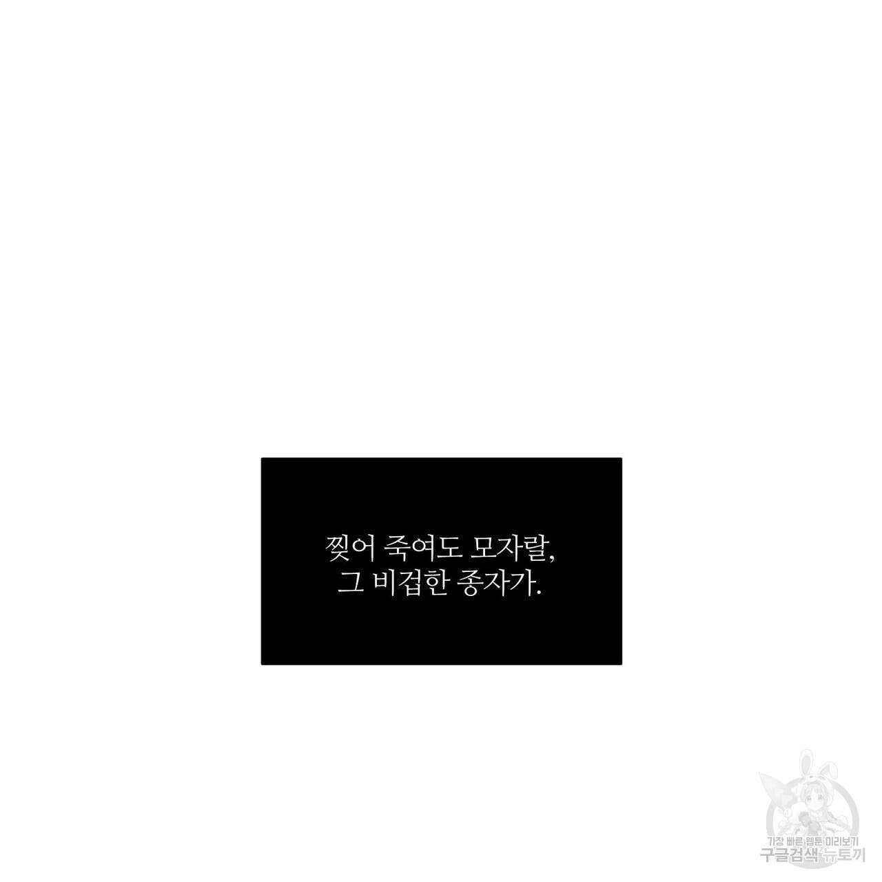 나를 사랑하지 않아도 74화 87