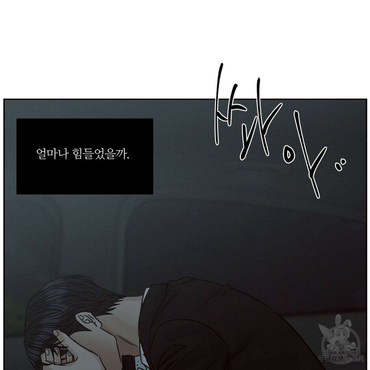 나를 사랑하지 않아도 74화 88