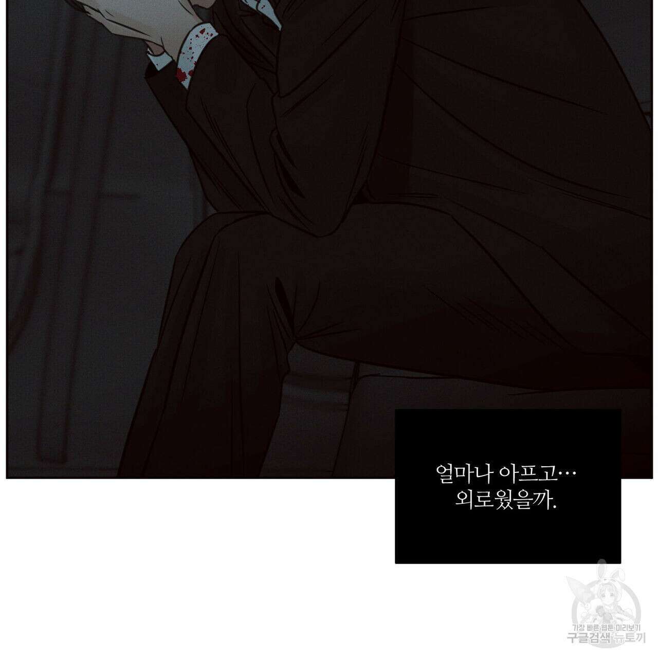 나를 사랑하지 않아도 74화 89
