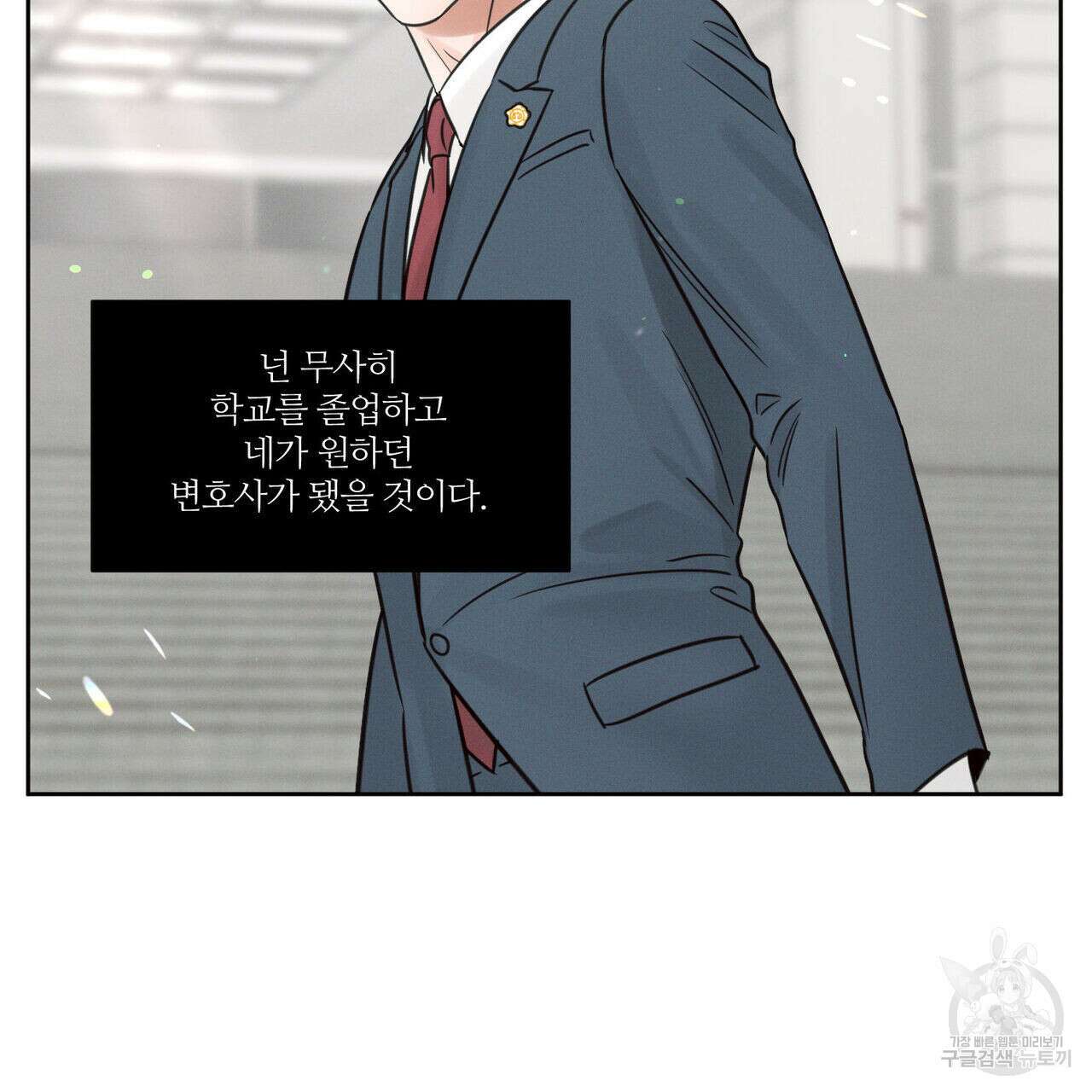 나를 사랑하지 않아도 74화 92