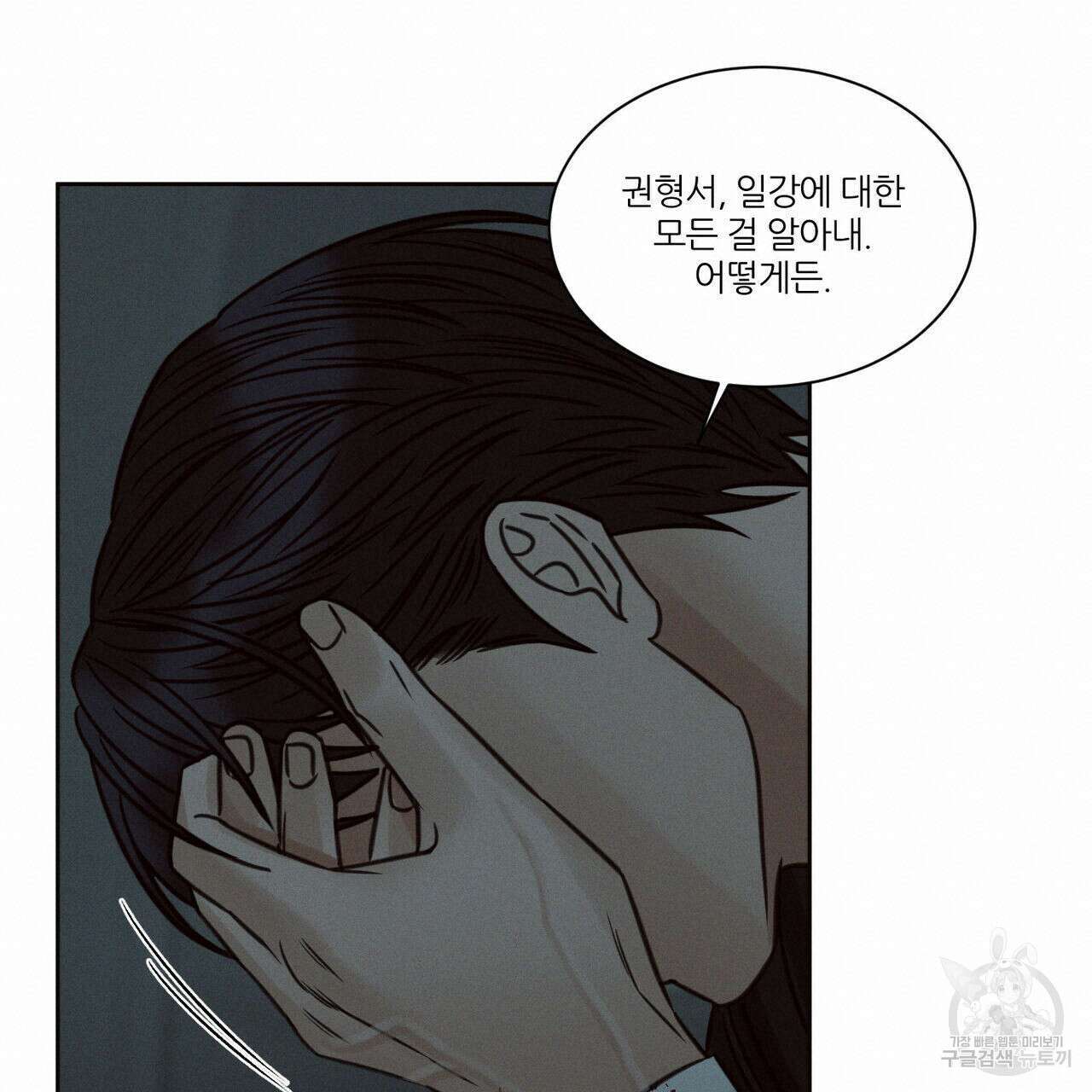 나를 사랑하지 않아도 74화 95