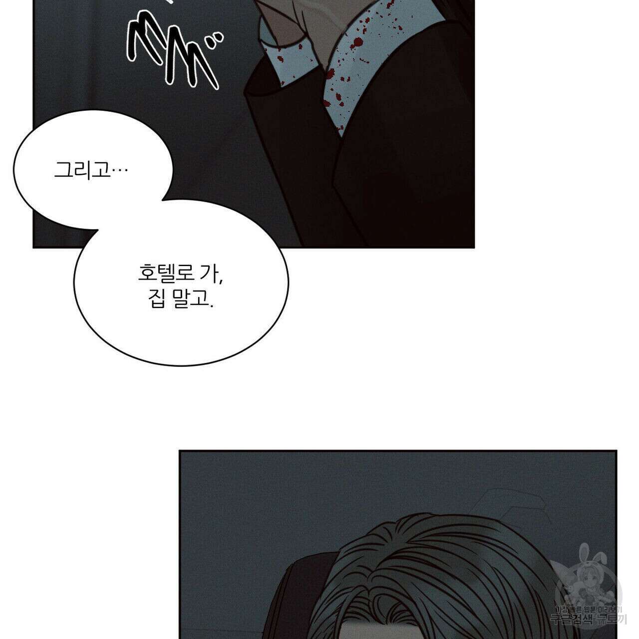 나를 사랑하지 않아도 74화 96