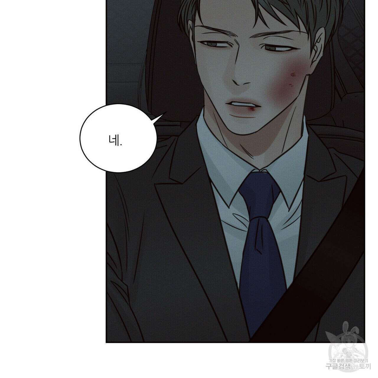 나를 사랑하지 않아도 74화 97