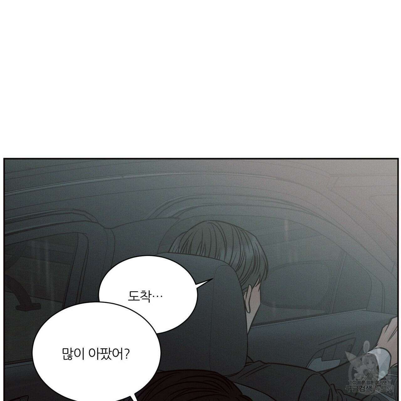 나를 사랑하지 않아도 74화 101
