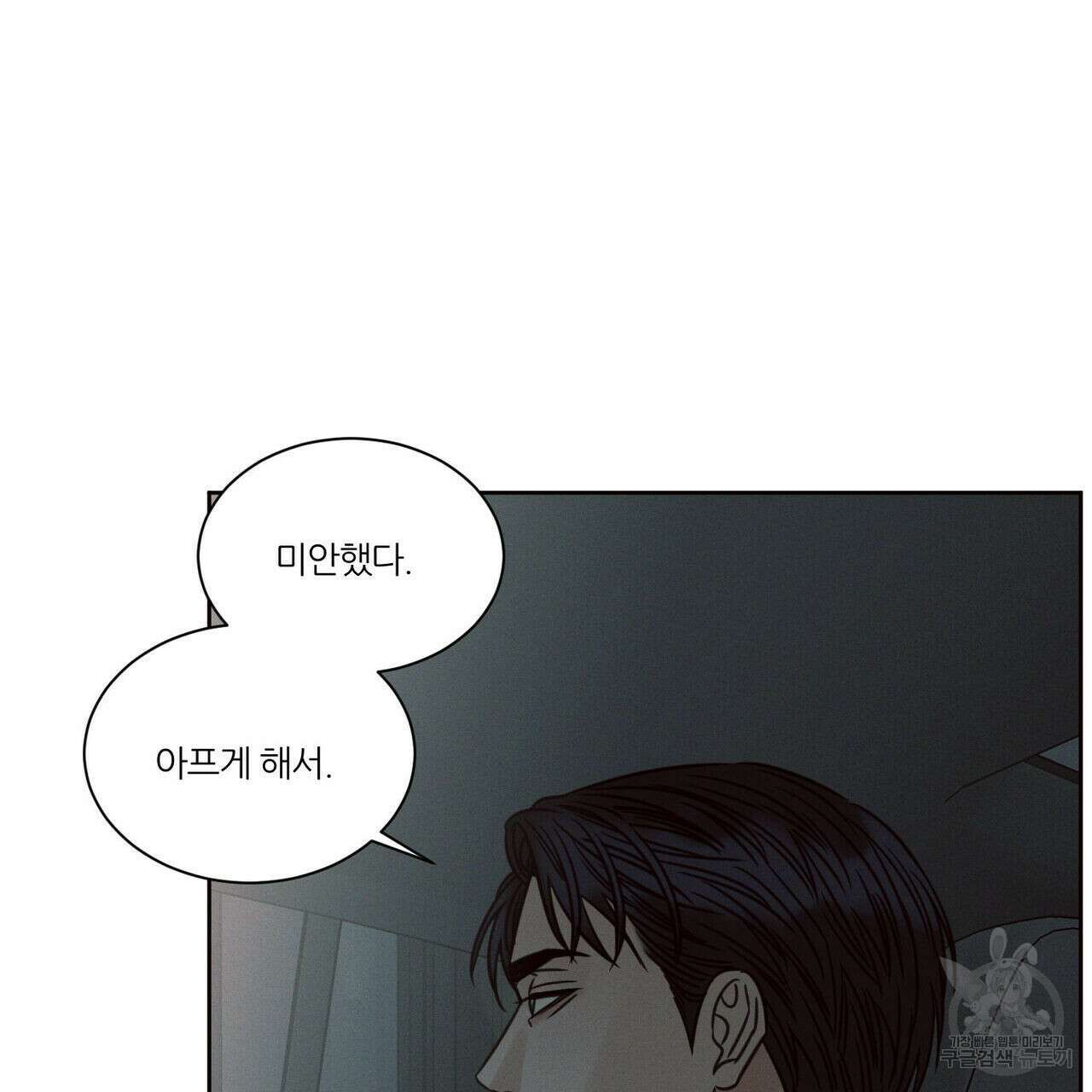 나를 사랑하지 않아도 74화 104
