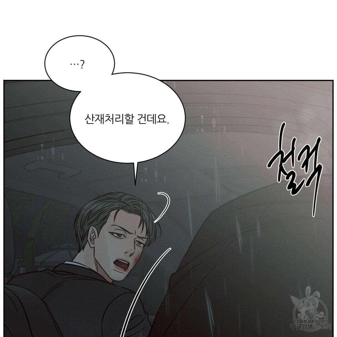 나를 사랑하지 않아도 74화 106
