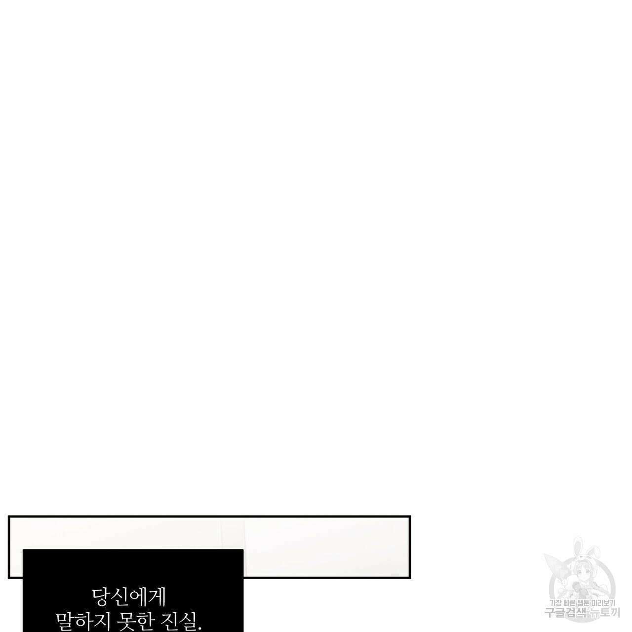 나를 사랑하지 않아도 74화 108