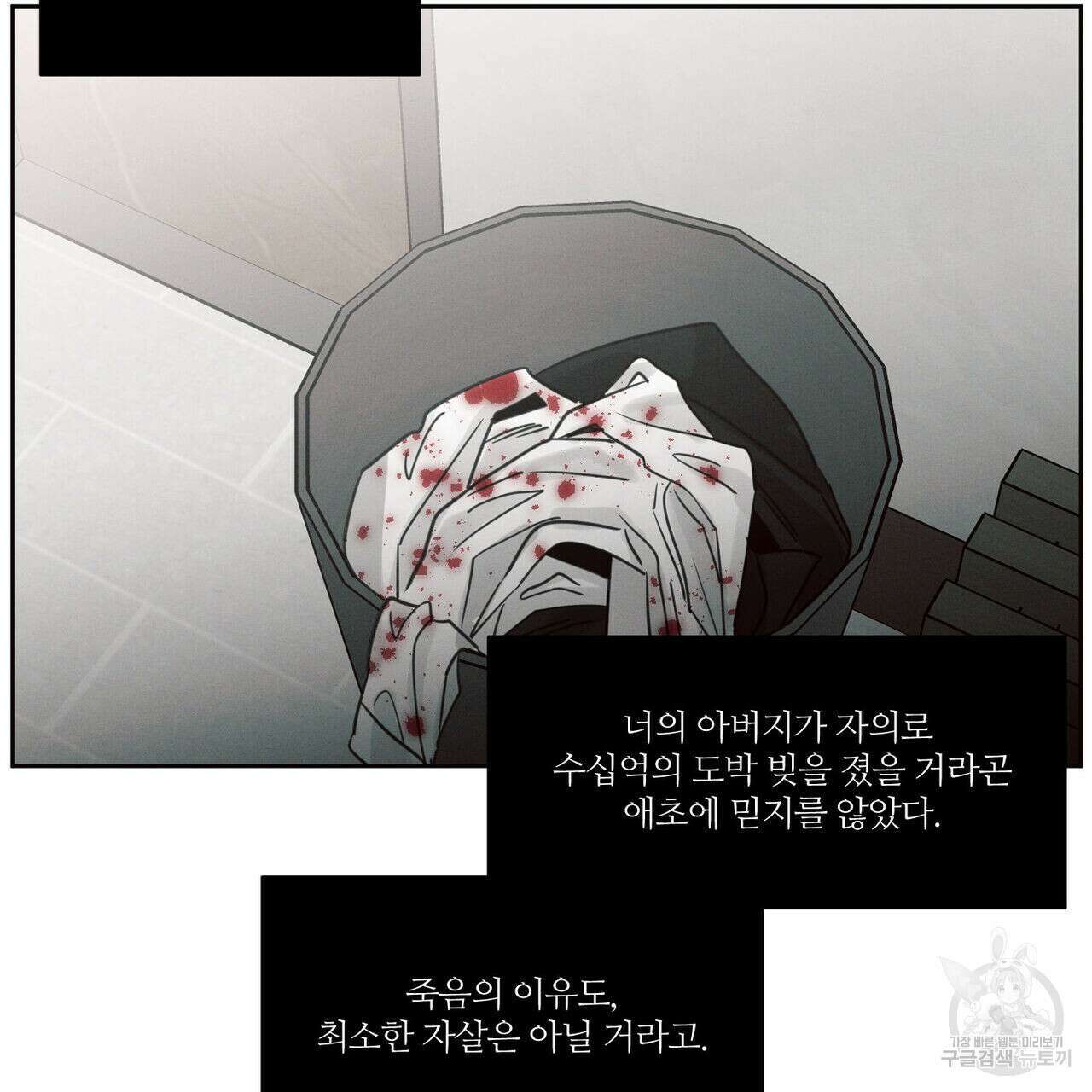 나를 사랑하지 않아도 74화 109