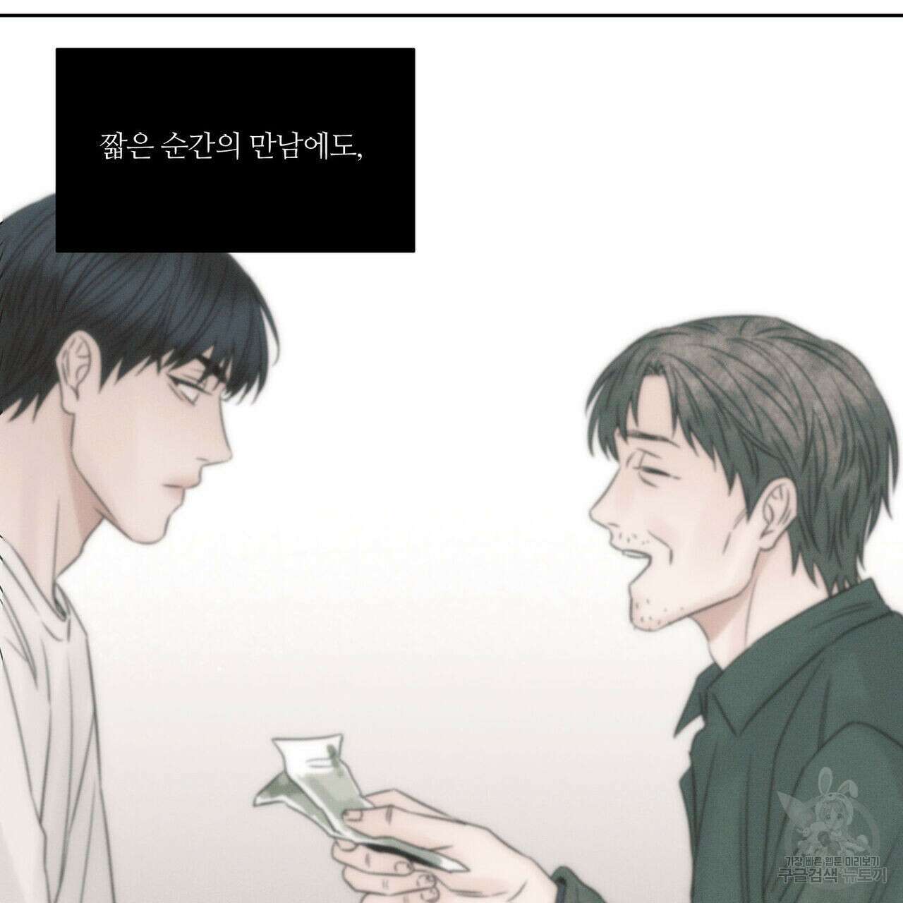 나를 사랑하지 않아도 74화 111