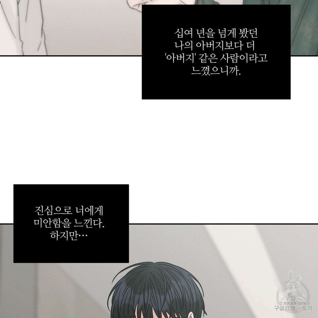 나를 사랑하지 않아도 74화 112