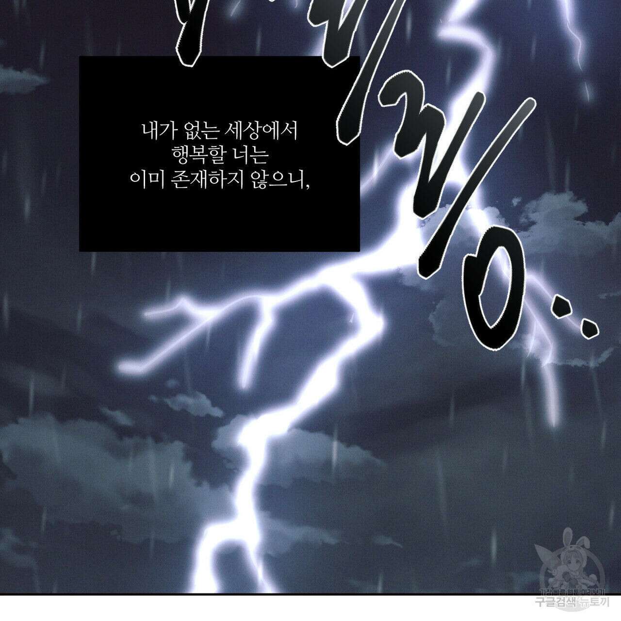 나를 사랑하지 않아도 74화 115