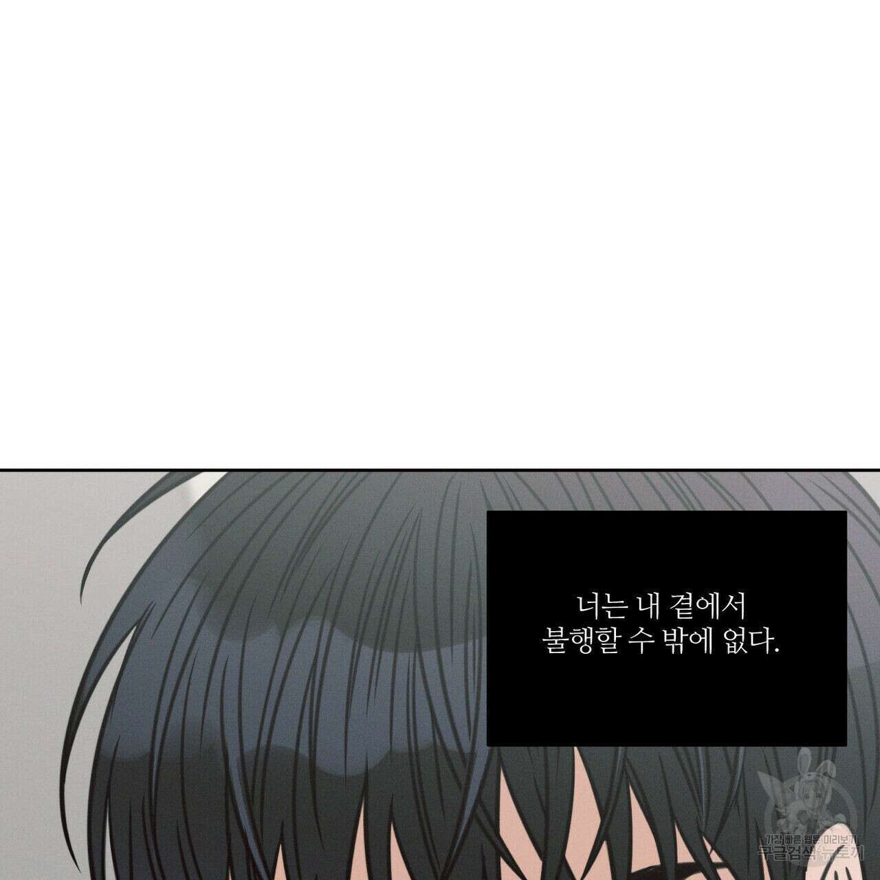 나를 사랑하지 않아도 74화 116