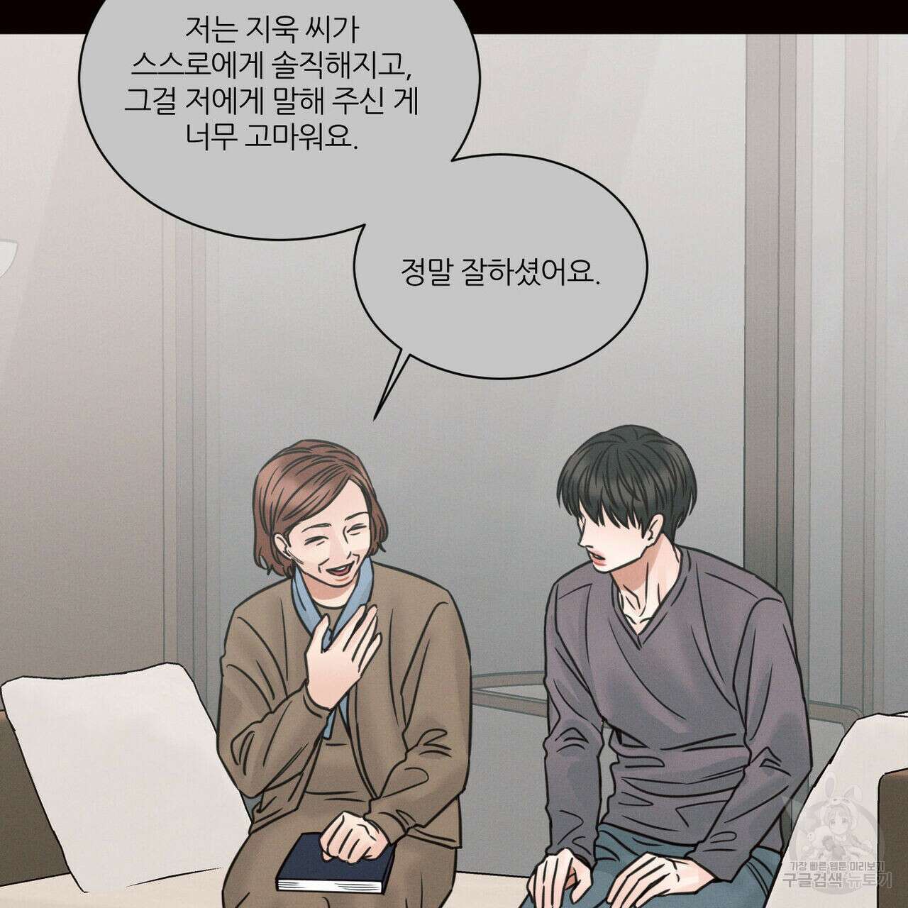 나를 사랑하지 않아도 74화 123