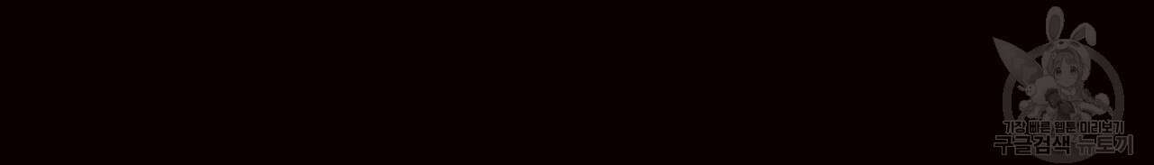 나를 사랑하지 않아도 74화 126
