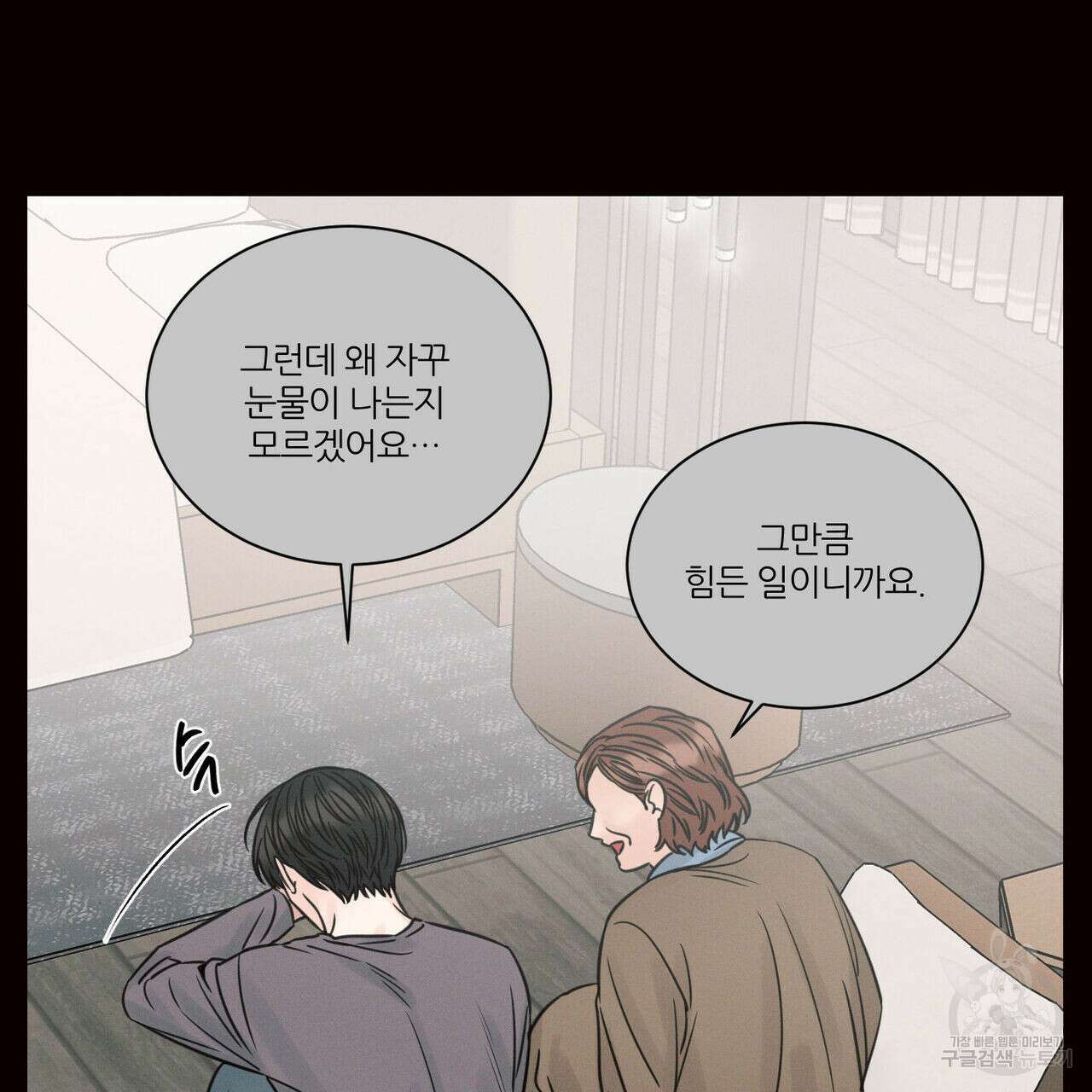나를 사랑하지 않아도 74화 127