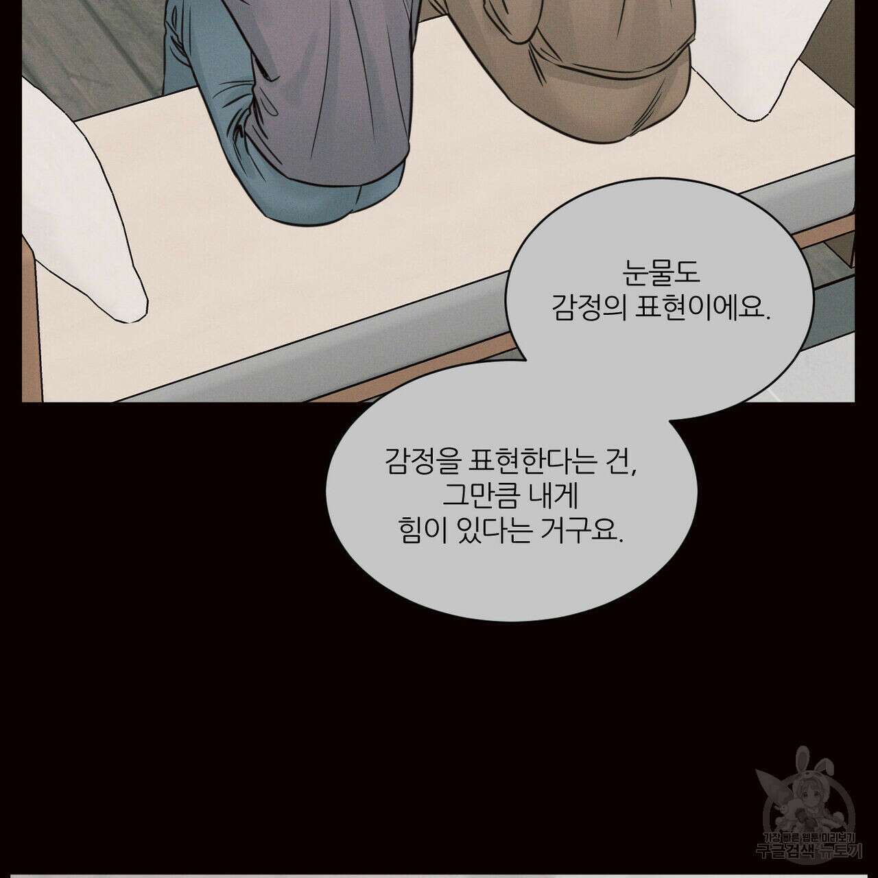 나를 사랑하지 않아도 74화 128