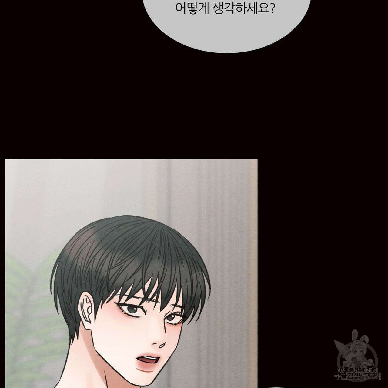 나를 사랑하지 않아도 74화 130