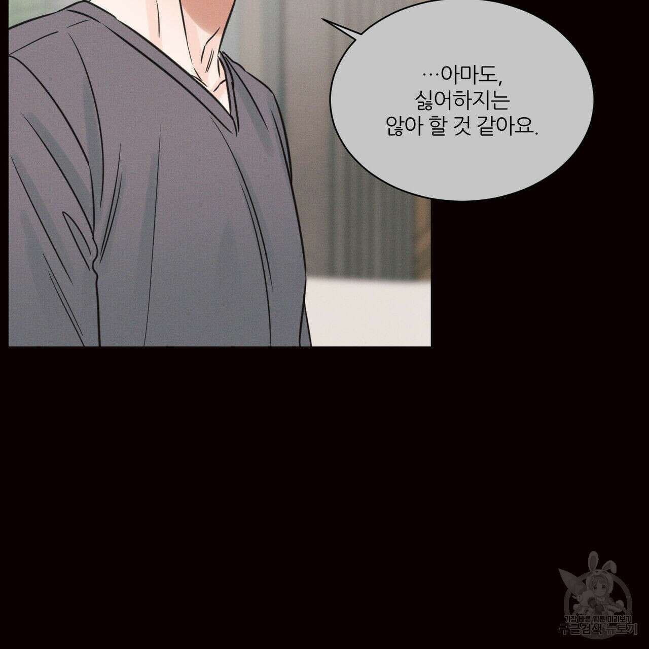 나를 사랑하지 않아도 74화 131