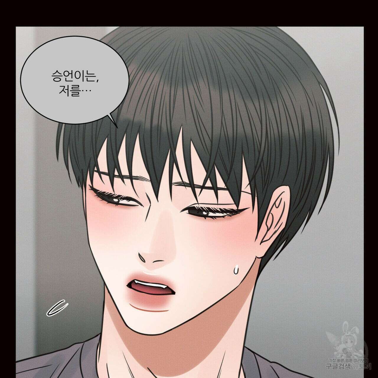 나를 사랑하지 않아도 74화 132
