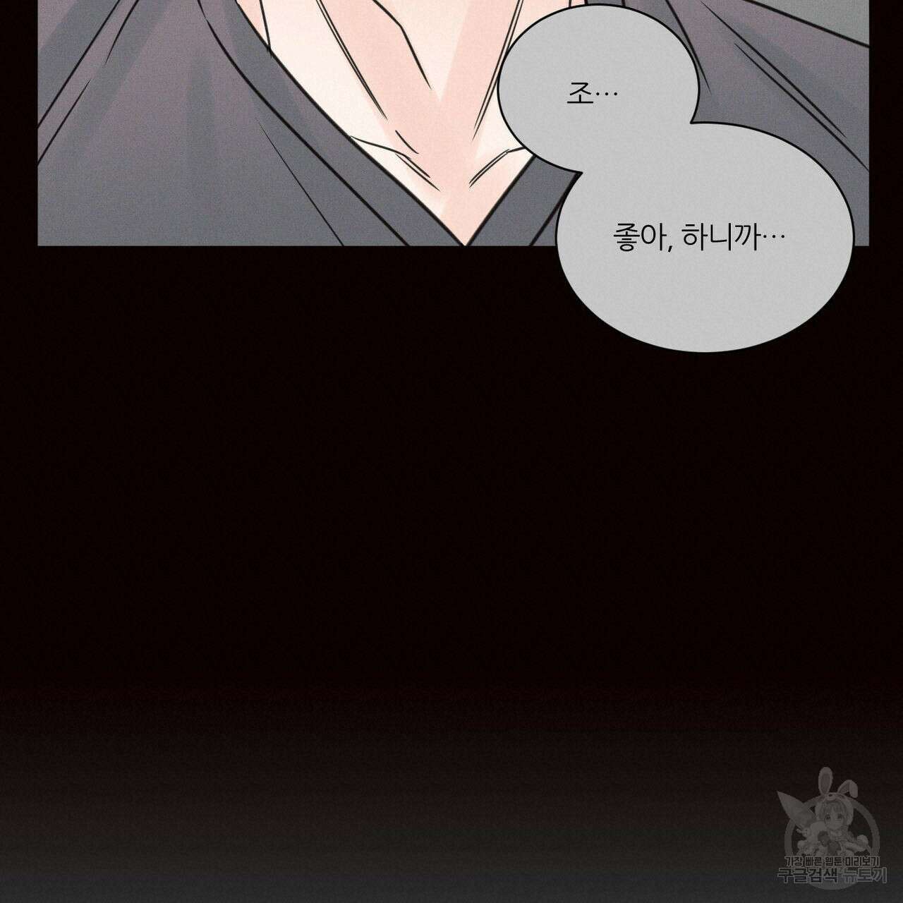 나를 사랑하지 않아도 74화 133