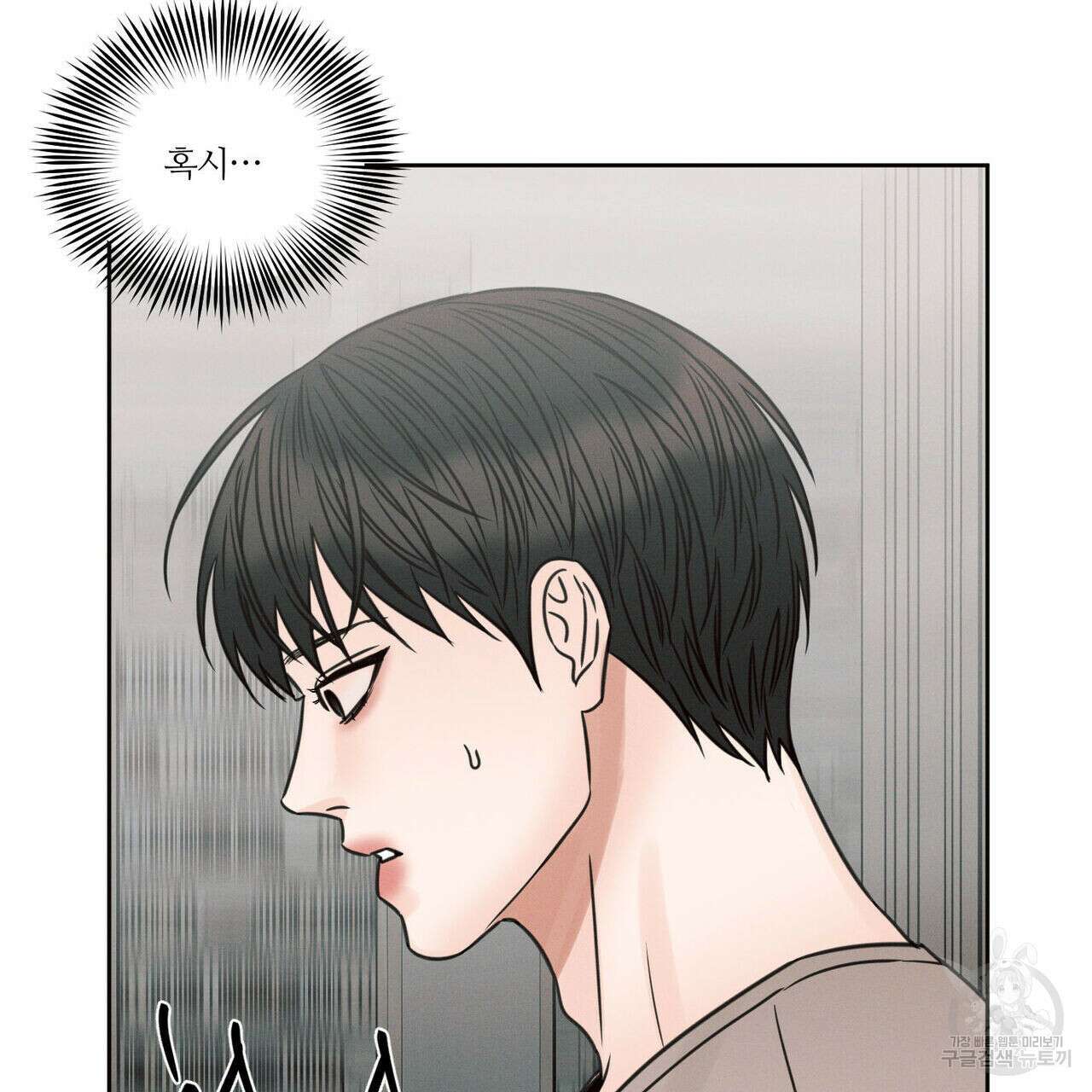 나를 사랑하지 않아도 74화 137