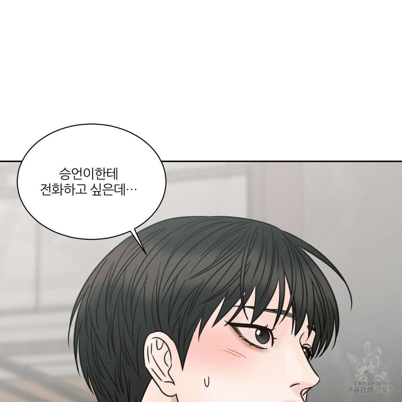 나를 사랑하지 않아도 74화 141
