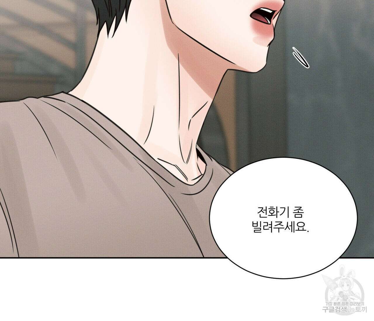 나를 사랑하지 않아도 74화 142